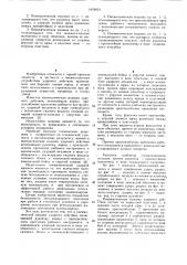 Пневматическая машина ударного действия (патент 1078053)