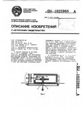 Устройство для регулирования расхода воздуха (патент 1025968)