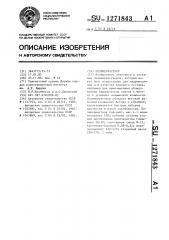 Полимерраствор (патент 1271843)