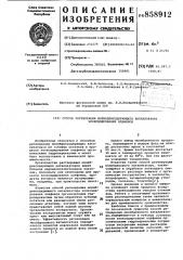 Способ регенерации молибденсодержащего катализатора эпоксидирования олефинов (патент 858912)