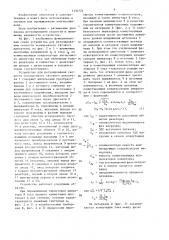 Устройство для регулирования скорости асинхронного тягового двигателя (патент 1330724)