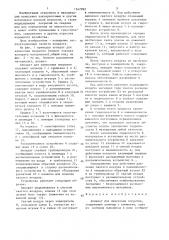 Аппарат для нанесения покрытия (патент 1347992)