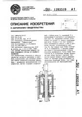 Датчик определения момента отхода подвижного органа от крайнего положения (патент 1393519)