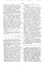 Устройство для приведения кодов фибоначчи к минимальной форме (патент 1571772)
