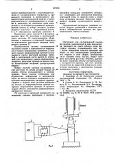 Инструмент для ультразвуковой приварки провода (патент 959955)