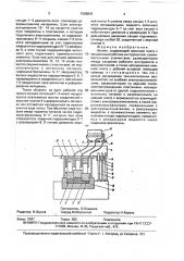 Штамп (патент 1586841)
