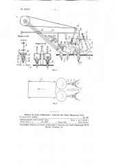 Режущий аппарат для срезания свекловичной ботвы на корню (патент 122975)