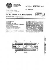 Система кондиционирования воздуха для транспортного средства (патент 1593989)