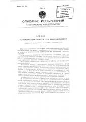 Устройство для отливки труб намораживанием (патент 87003)