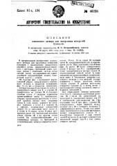 Клапанный затвор для выпускных отверстий бункеров (патент 40236)