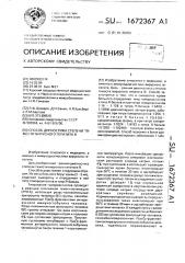 Способ диагностики степени тяжести вирусного гепатита в (патент 1672367)