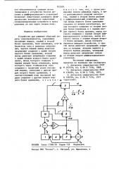 Устройство для решения обратной задачи теплопроводности (патент 932509)
