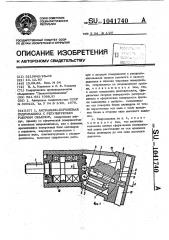 Аксиально-поршневая гидромашина с регулируемым рабочим объемом (патент 1041740)