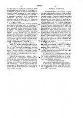 Роторный пресс (патент 1004153)