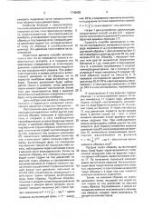 Способ определения капиллярного давления (патент 1742680)