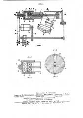 Устройство для изготовления колбасной оболочки (патент 904645)