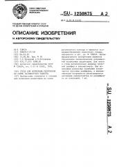 Стенд для испытания редукторов по схеме разомкнутого контура (патент 1250875)