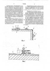 Устройство для усиления несущих стен здания (патент 1752902)