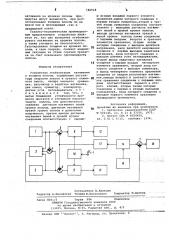 Устройство стабилизации натяжения и толщины полосы (патент 780918)