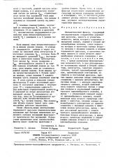 Пневматический фильтр (патент 1273951)