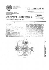 Привод стригущего блока (патент 1694370)