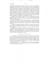 Устройство для генерирования кратковременных электронных пакетов (патент 137545)
