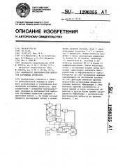Анализатор длительностей выбросов случайных процессов (патент 1290355)