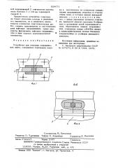 Устройство для стыковки направляющих лифта (патент 628071)