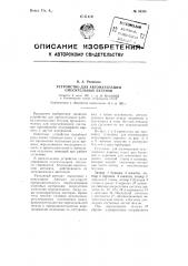 Устройство для автоматизации смесительных бегунов (патент 95386)