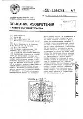 Устройство для аэрации жидкости (патент 1344741)