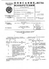 Способ получения оптически активных производных фенэтаноламина или их солей (патент 957761)