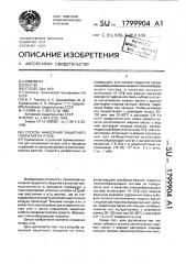 Способ нанесения защитного покрытия на уголь (патент 1799904)