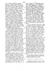 Устройство для контроля качества целлюлозно-бумажной продукции (патент 996937)