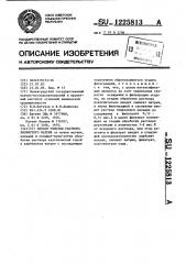 Способ очистки раствора хлористого натрия (патент 1225813)