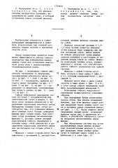 Гибкое межслоевое перекрытие (патент 1234649)