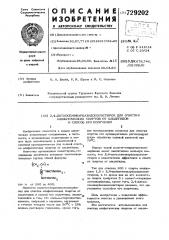 2,4-дитиосемикарбазидополистирол для очистки алифатических спиртов от альдегидов и способ его получения (патент 729202)