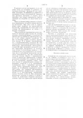 Устройство для испытания пласта (патент 1303710)
