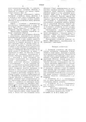 Бункерное устройство для выгрузки сыпучих материалов (патент 895828)