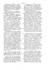 Путеукладочный агрегат (патент 1193200)