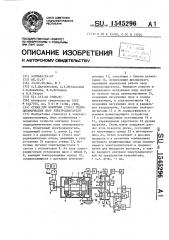 Стенд для контроля (газо) гидродинамических опор электродвигателя (патент 1545296)