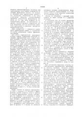 Фрикционная предохранительнаямуфта (патент 811011)