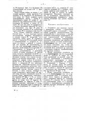 Устройство для перевода стрелок с движущейся повозки (патент 28923)