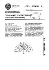 Сборная червячная фреза (патент 1098698)