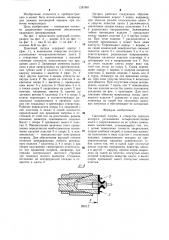 Цанговый патрон (патент 1287981)