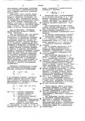 Способ формирования стабилизированного по амплитуде колебания в замкнутой колебательной системе (патент 959049)