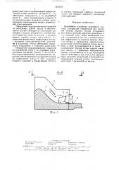 Водобойное устройство водосброса плотины (патент 1613533)