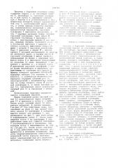 Траулер с бортовым подъемом улова (патент 948760)