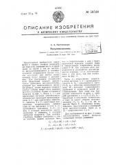 Восьмиполюсник (патент 59528)