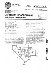 Фильтр-теплообменник (патент 1604428)