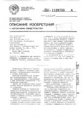 Соединитель для сверхпроводников (патент 1128735)